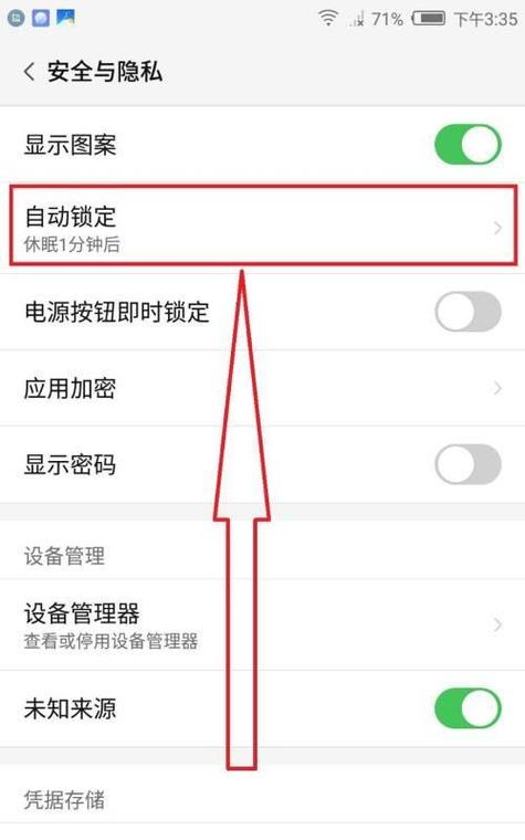 畅玩30plus锁屏时间设置步骤详解缩略图