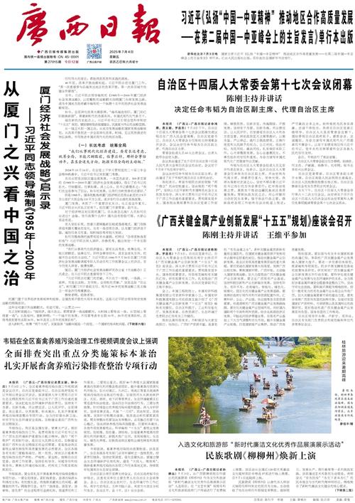 广西日报数字报刊图标