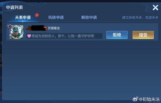 王者绑定情侣关系