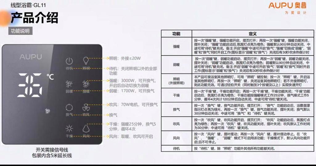 浴霸数控还是线控好缩略图