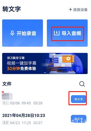 讯飞在线语音转文字