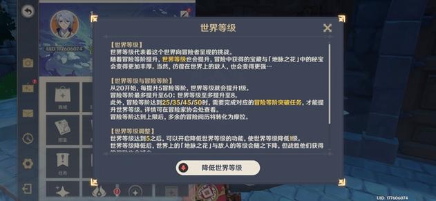 原神怎么快速提升世界等级缩略图