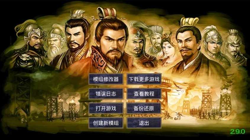 慕容三国模组修改器图标