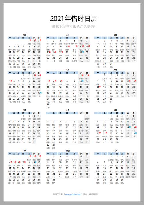 万年历2021年截图