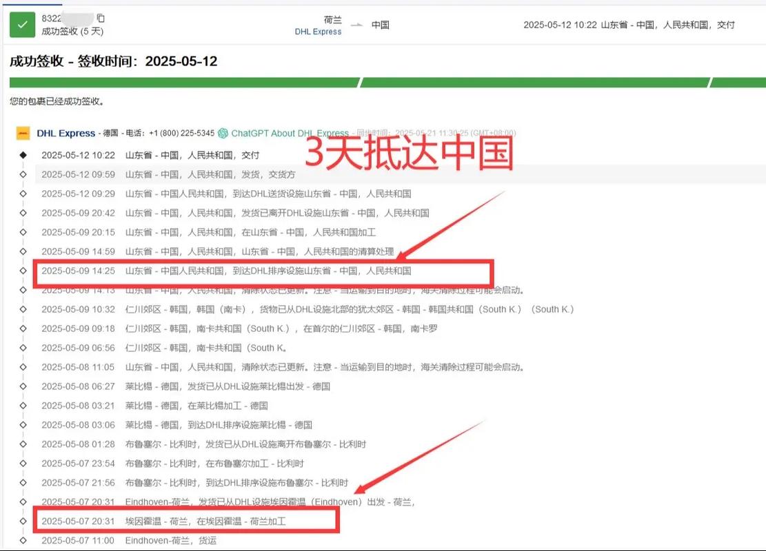 apex德亚快递到国内要几天截图