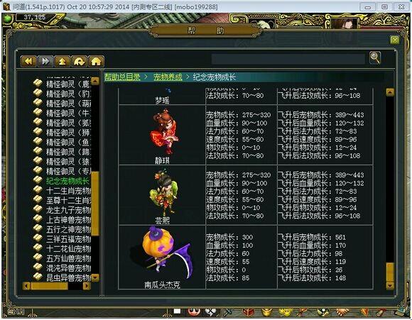 问道内测更新公告截图