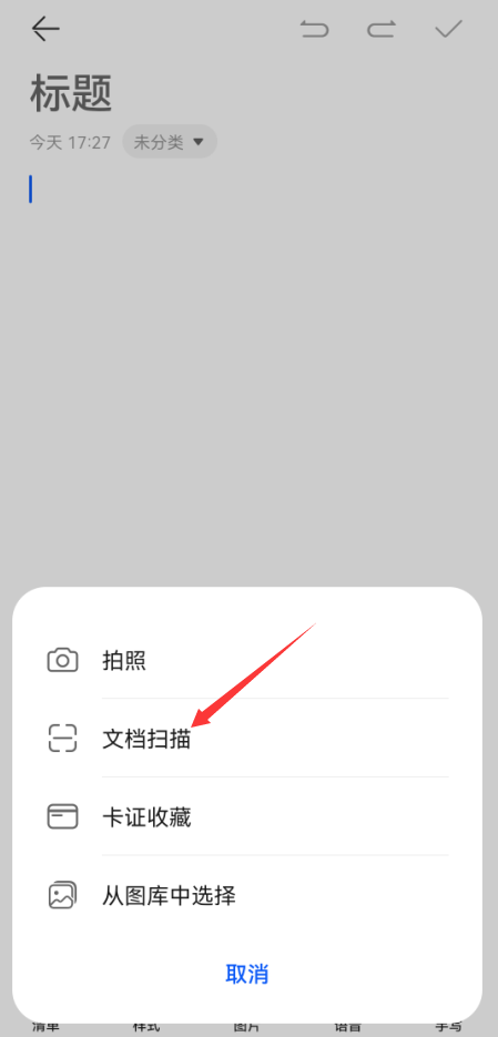 华为手机pdf扫描截图