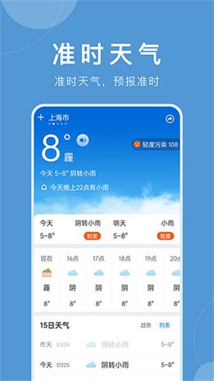准时天气官方下载app缩略图