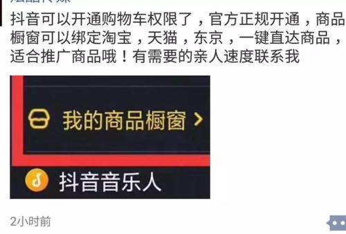 抖音橱窗怎么开通