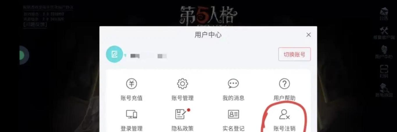 三国杀如何注销账号