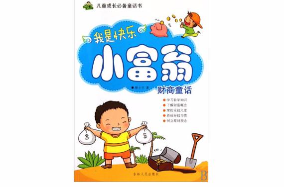 小富豪视频截图
