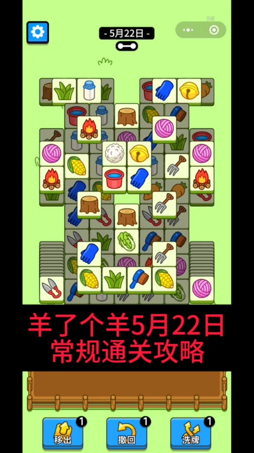 玩羊了个羊游戏攻略截图