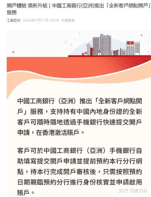 工商银行手机银行如何开通截图