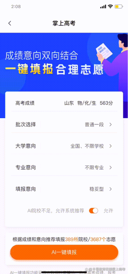 高考模拟报志愿缩略图