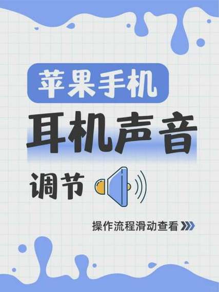 苹果耳机声音怎么关闭图标