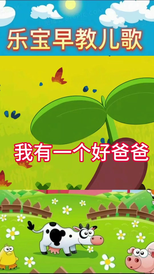 歌曲《我的好爸爸》原唱截图