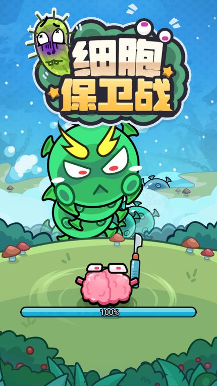 细胞保卫战游戏截图
