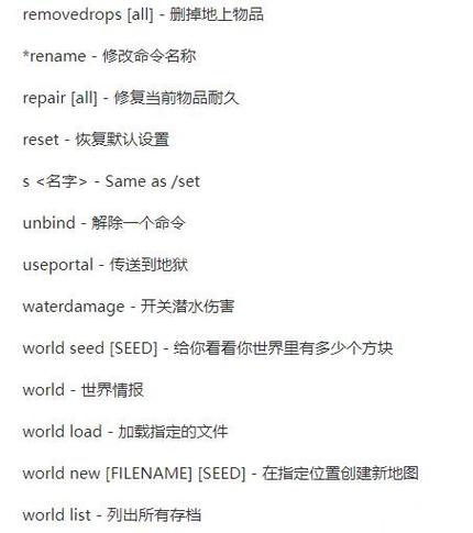 我的世界命令方块创造指令截图