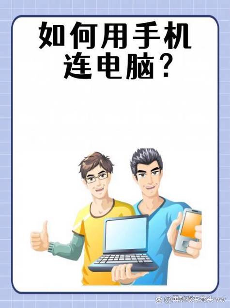 手机数据线怎么连电脑图标