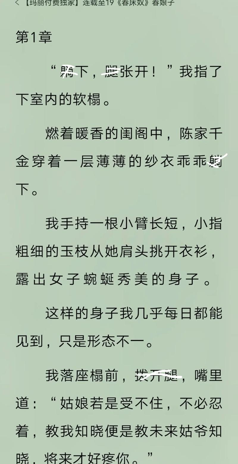 少女怀春小说全文阅读缩略图