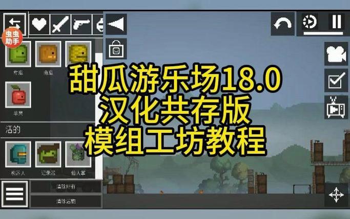 甜瓜游乐场虫虫助手汉化18.0图标