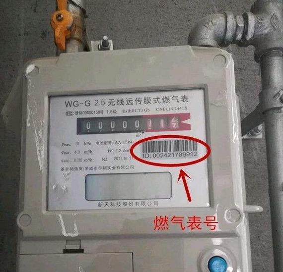 燃气表怎么查户号