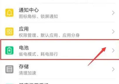 华为手机怎么取消电池提醒截图
