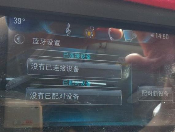 无法连接车载蓝牙