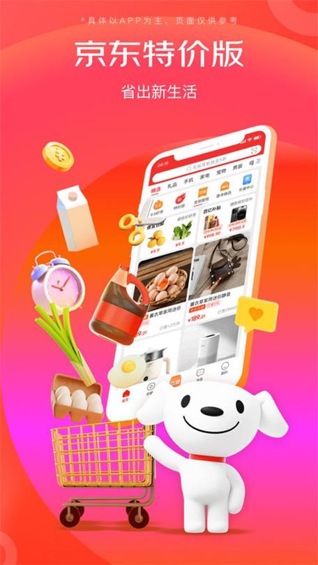 下载京东app并安装到页面缩略图