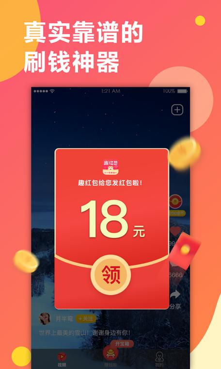 趣红包短视频版官方下载缩略图