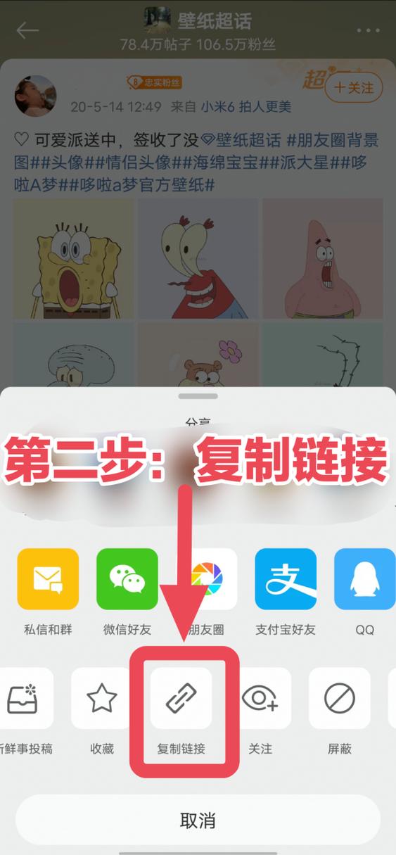 微博视频去水印缩略图