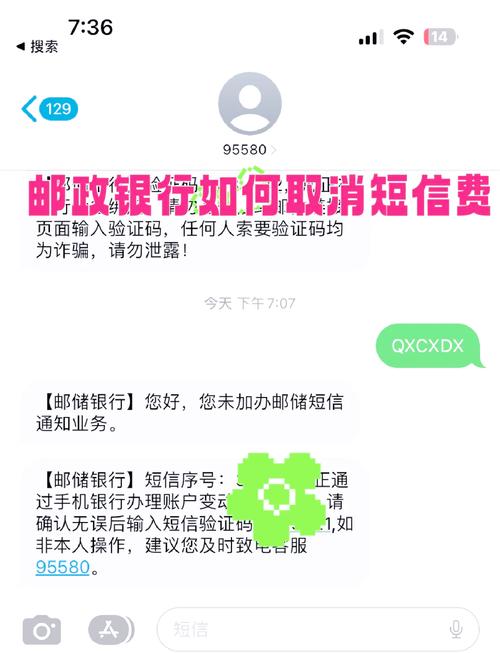 手机银行可以取消短信收费吗截图