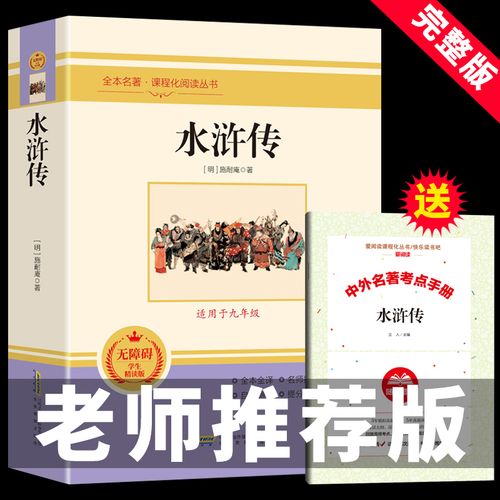 水浒小说在线阅读图标
