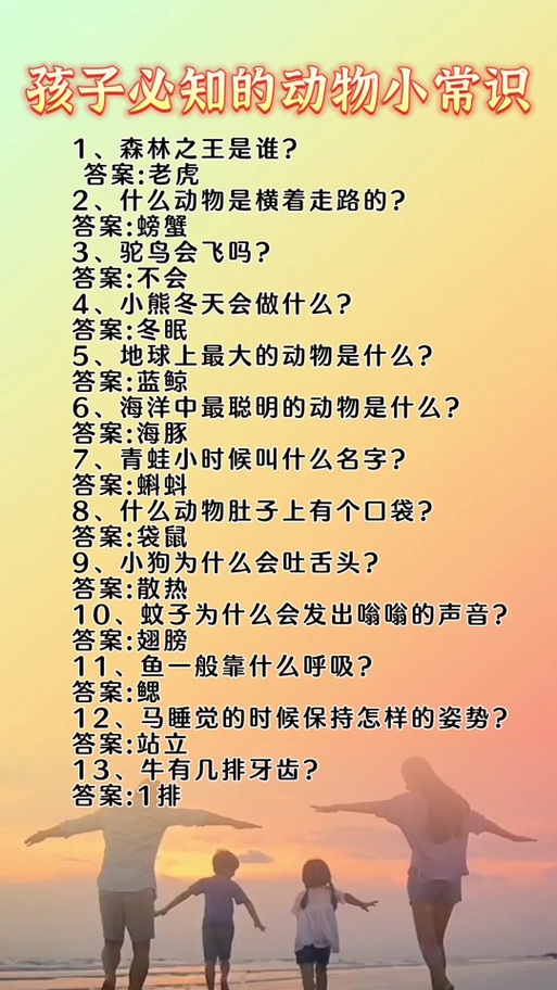 动物常识100题含答案缩略图