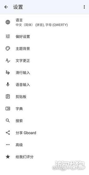 谷歌输入法怎么调九键截图