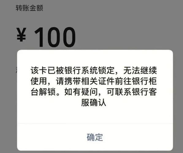 银行卡频繁转账被冻结多久能解冻截图