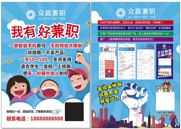 众赢兼职游戏截图