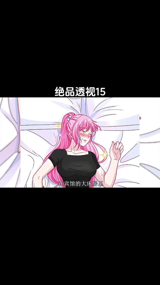 绝品透视眼叶枫小说缩略图