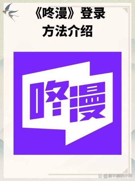 咚漫漫画破解版漫画下载方法
