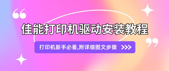 佳能打印机怎么下载驱动程序安装