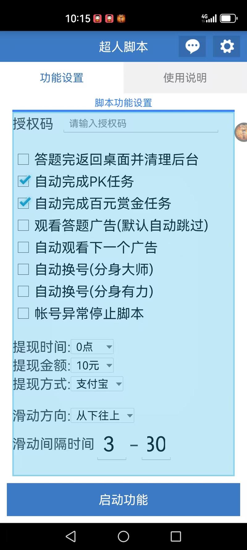 快手极速版ck挂机脚本截图