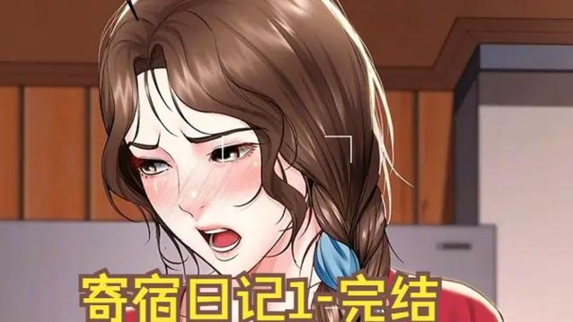 免费阅读《寄宿日记》漫画图标
