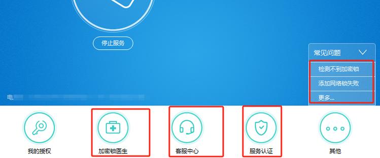 广联达加密锁