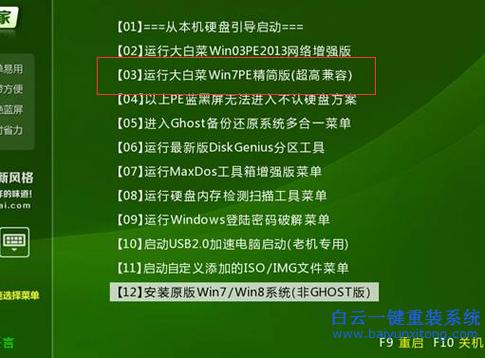 大白菜系统重装截图