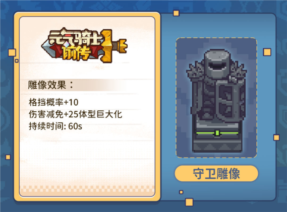 元气骑士前传直装破解版图标