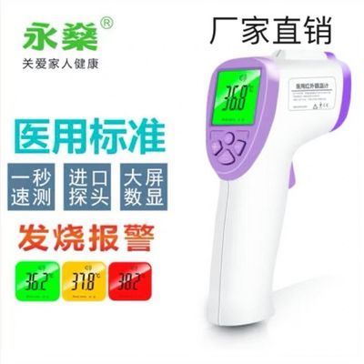 红外体温计准不准截图