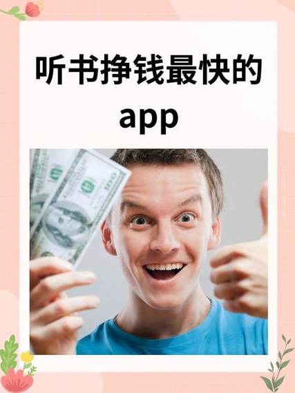 懒人听书赚钱