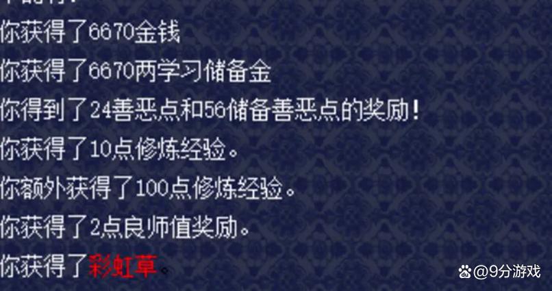 梦幻师徒收益详细收益图标