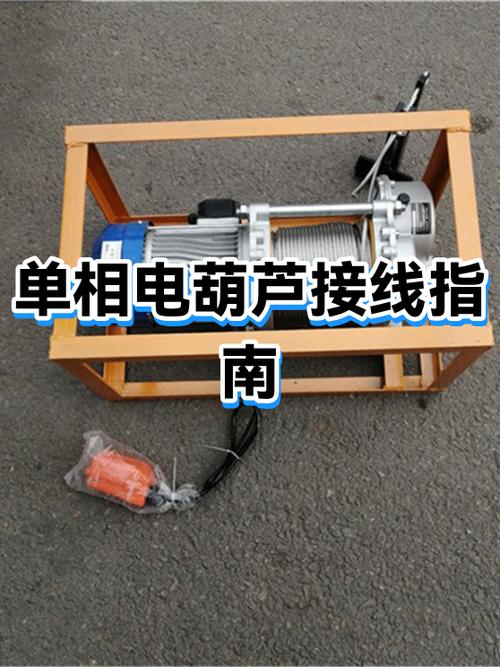 电葫芦手柄开关接线图解