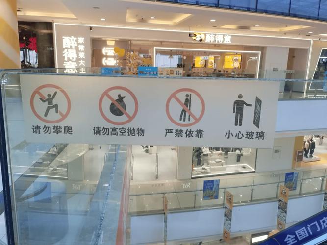 商场营业时间禁止货物运送截图